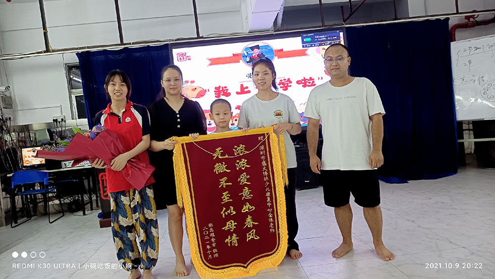 2021年家长锦旗
