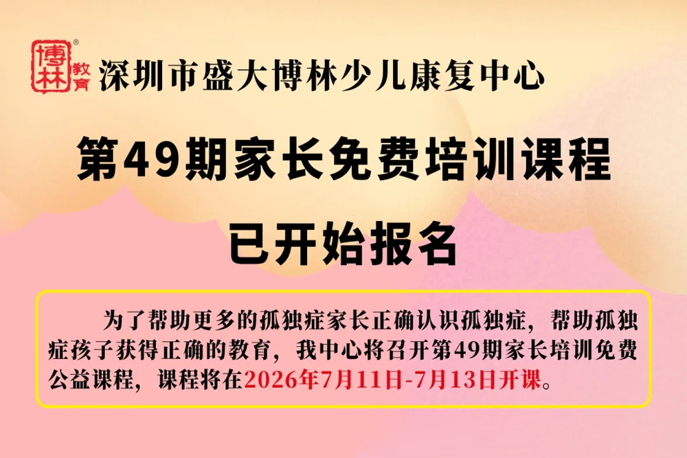 第49期家长免费培训课程-即将开课