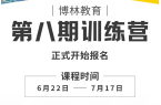 第8期家长训练营--即将开营