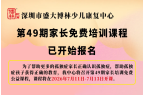 第49期家长免费培训课程-即将开课